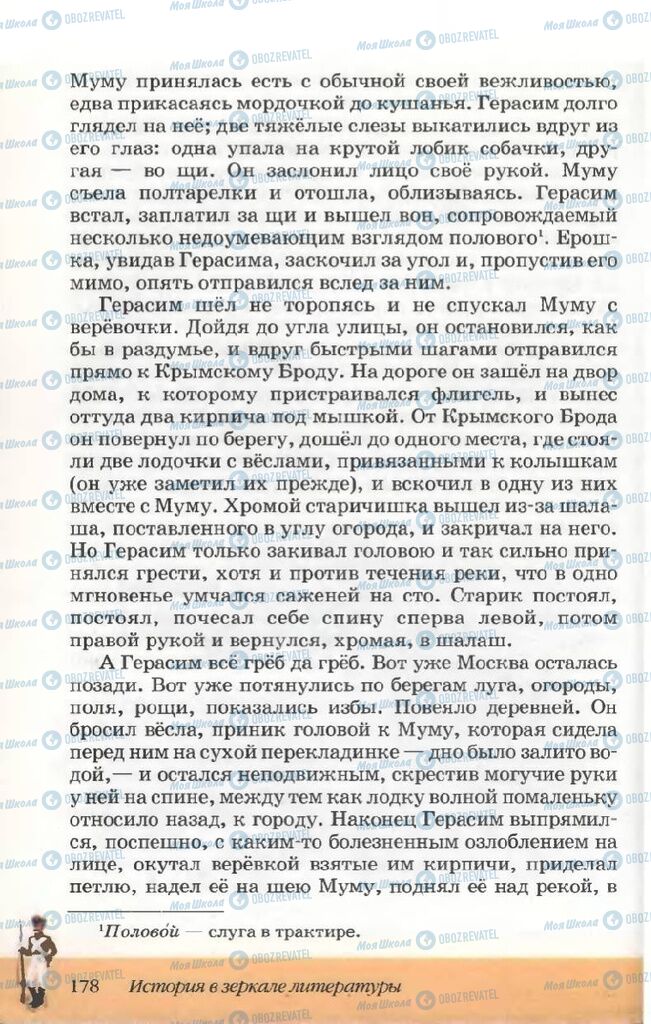 Учебники Русская литература 5 класс страница 178