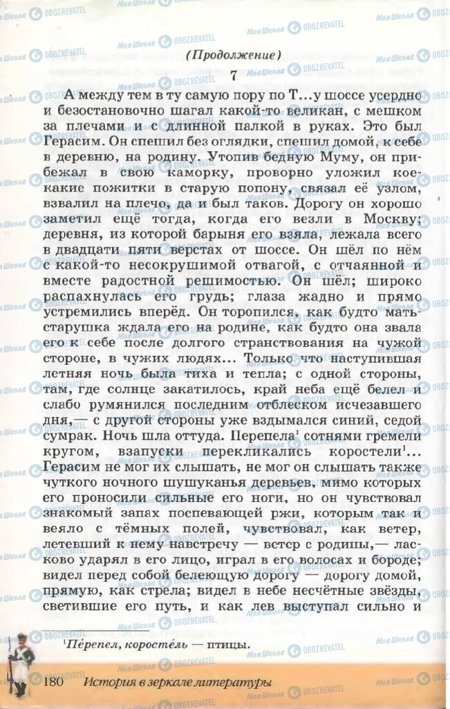 Підручники Російська література 5 клас сторінка 180