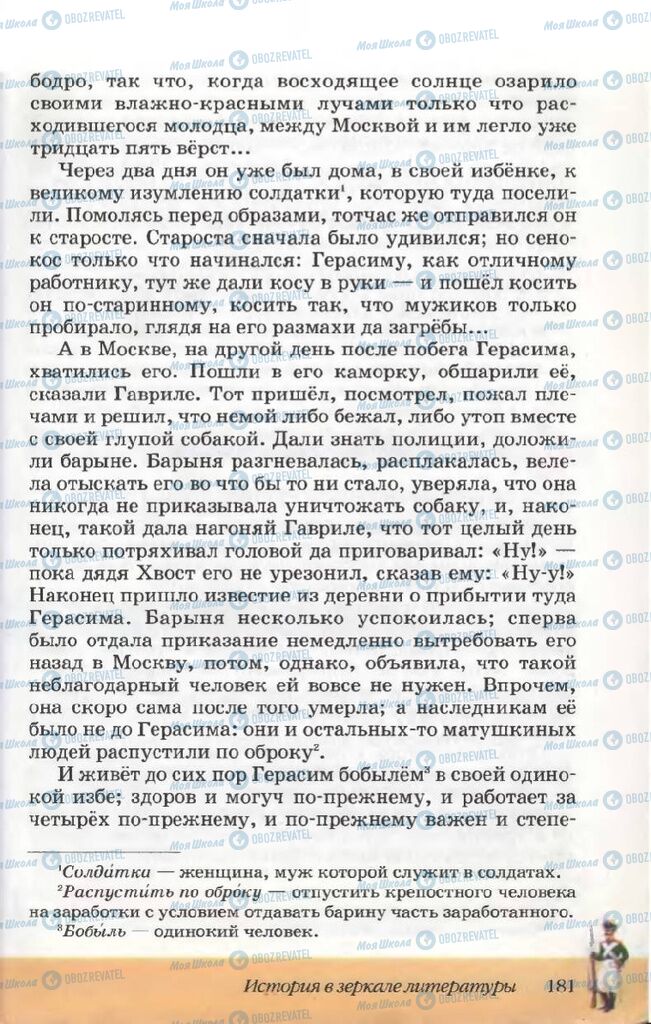 Учебники Русская литература 5 класс страница 181