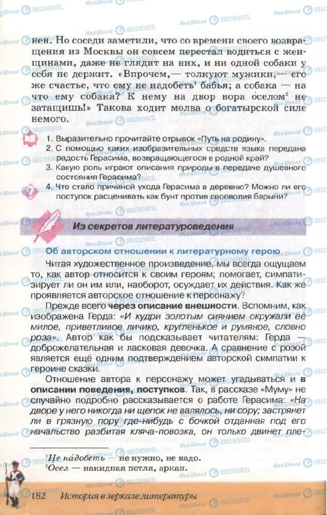Учебники Русская литература 5 класс страница 182