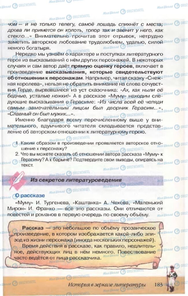 Учебники Русская литература 5 класс страница 183