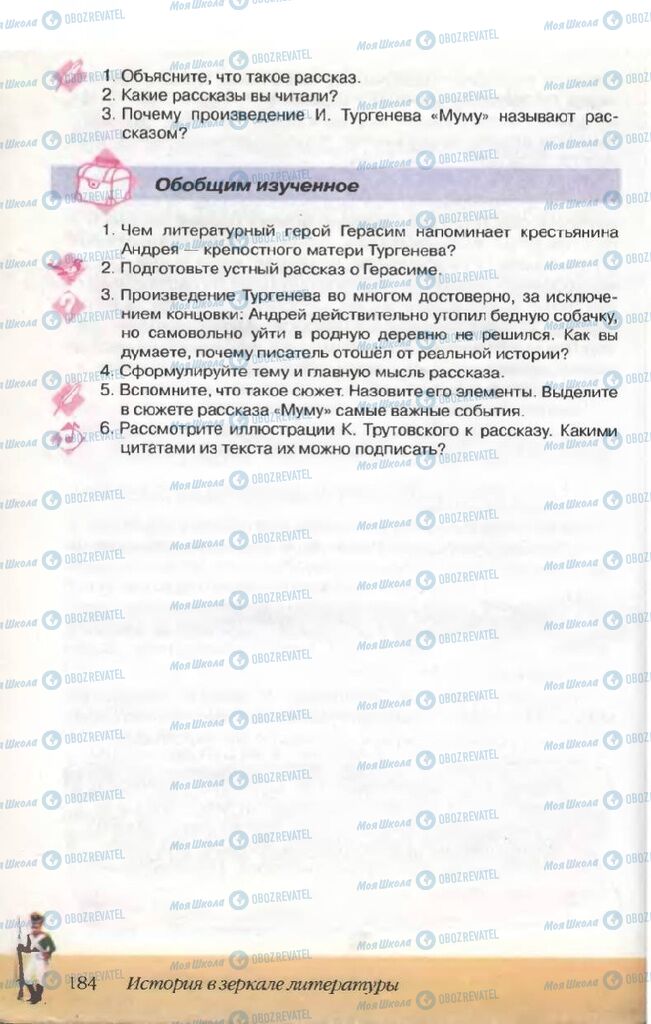 Підручники Російська література 5 клас сторінка 184