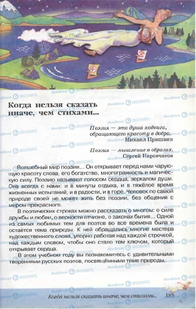 Підручники Російська література 5 клас сторінка 185