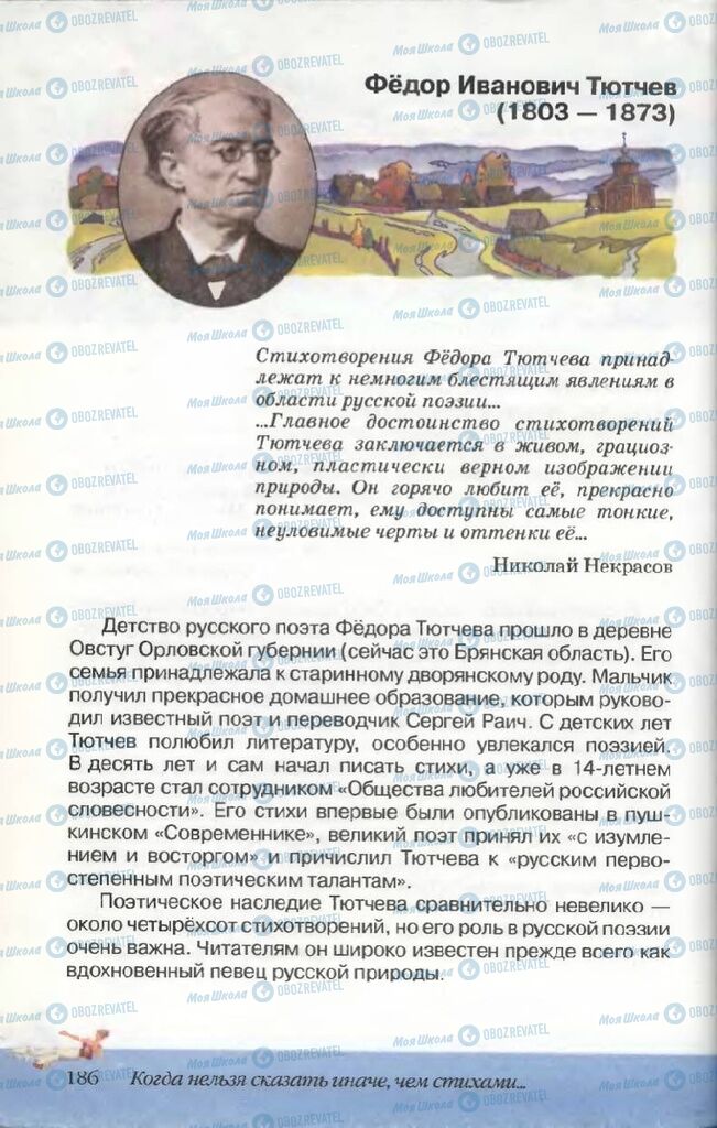 Учебники Русская литература 5 класс страница 186