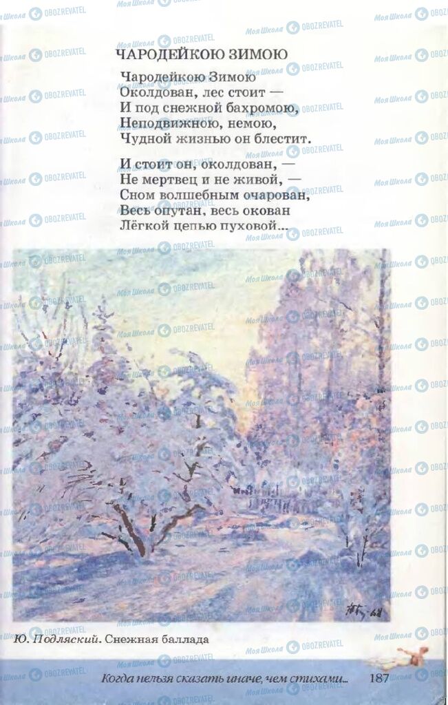 Підручники Російська література 5 клас сторінка 187