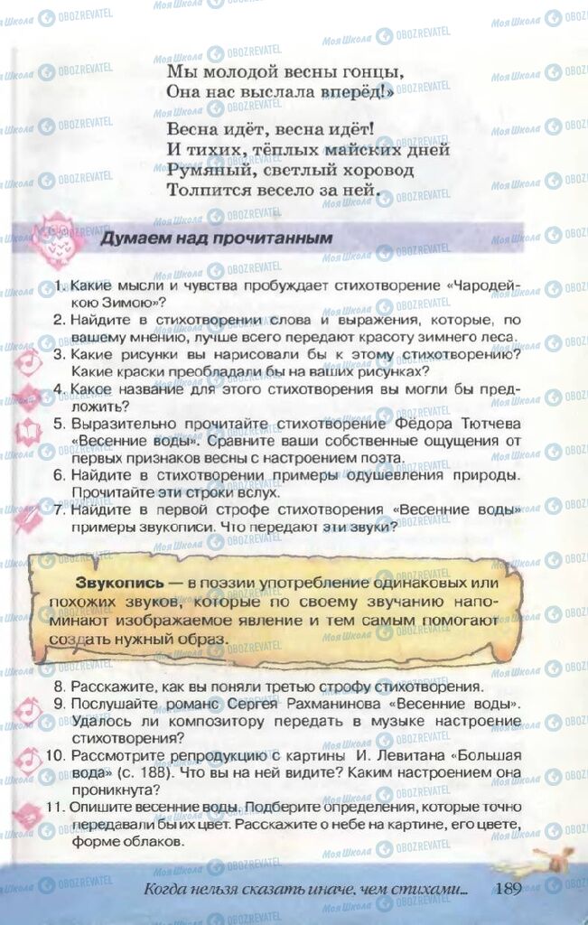 Підручники Російська література 5 клас сторінка 189