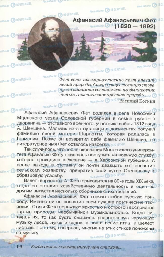Підручники Російська література 5 клас сторінка 190