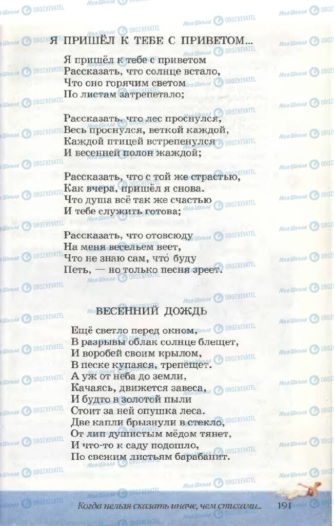 Підручники Російська література 5 клас сторінка 191