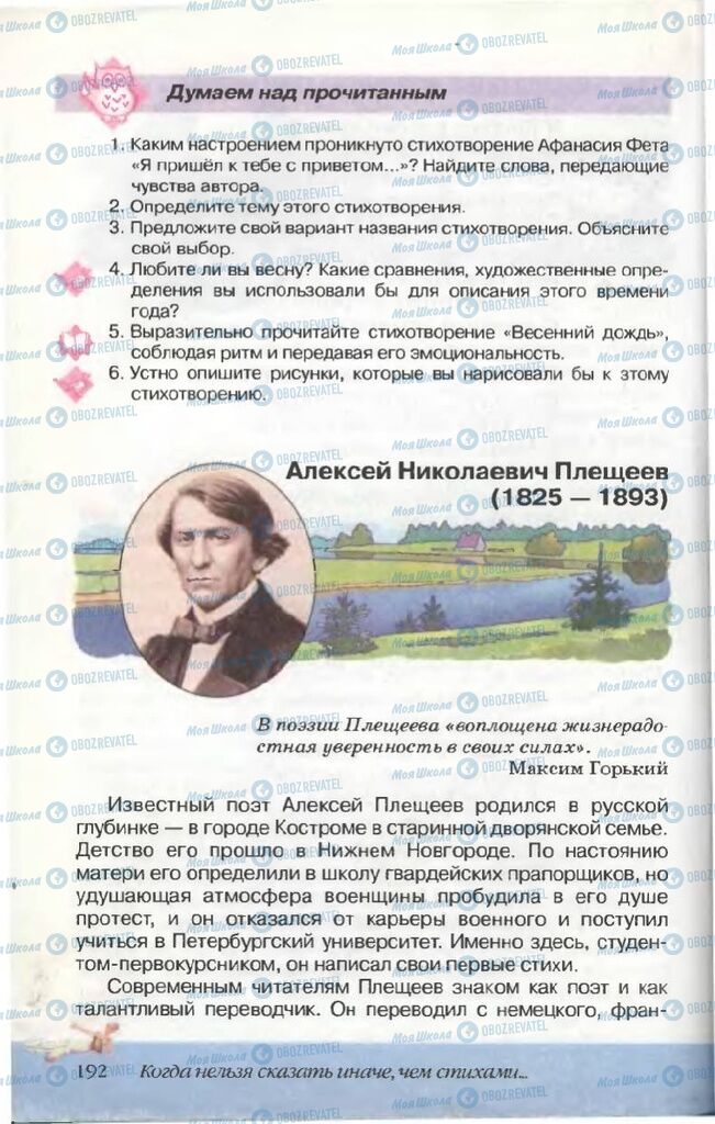 Підручники Російська література 5 клас сторінка 192