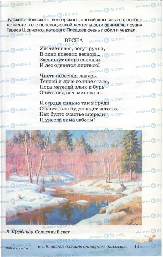 Підручники Російська література 5 клас сторінка 193