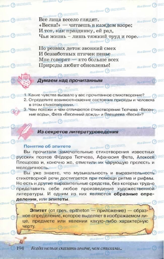 Підручники Російська література 5 клас сторінка 194