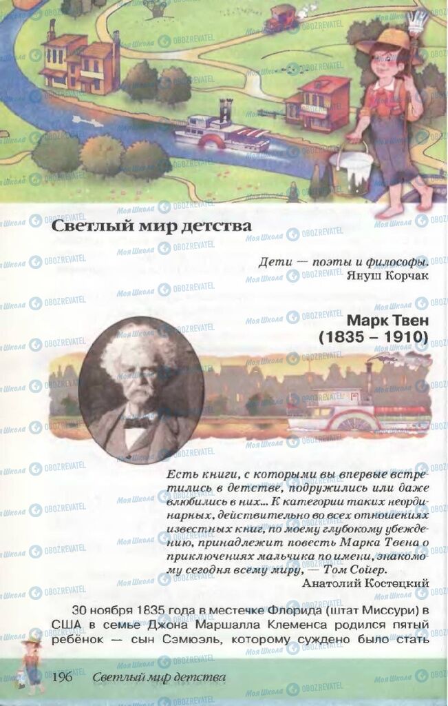 Підручники Російська література 5 клас сторінка  196