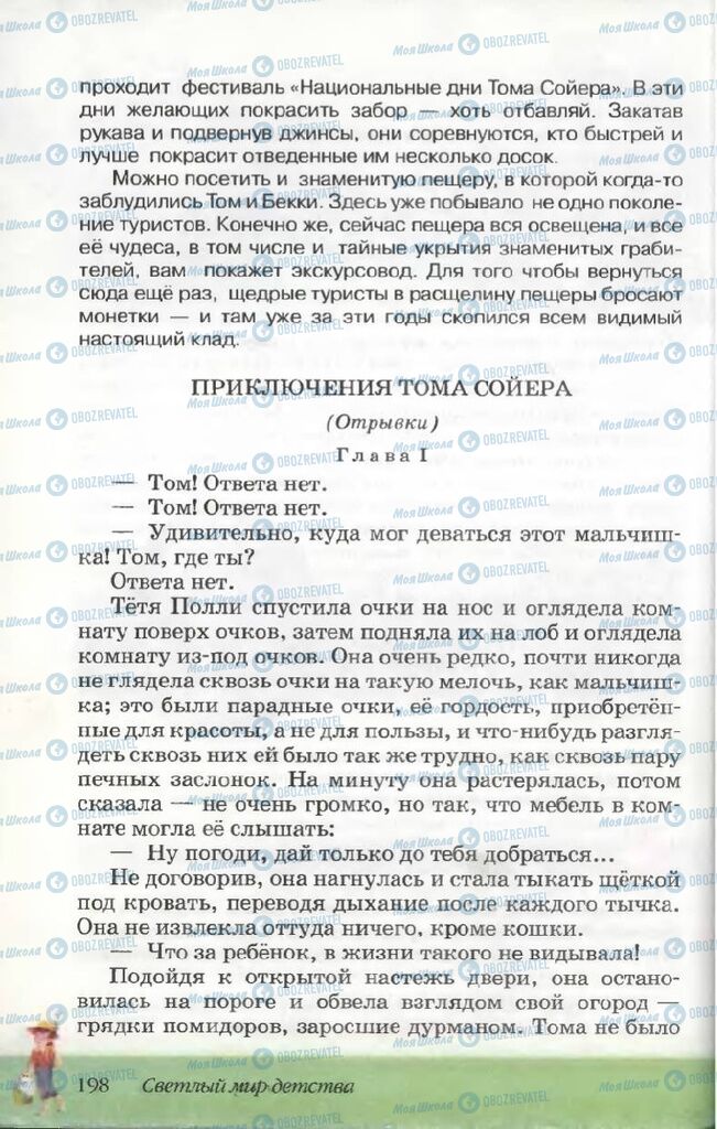 Підручники Російська література 5 клас сторінка 198
