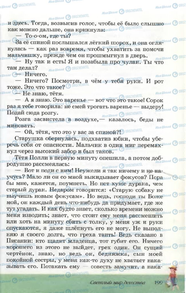 Учебники Русская литература 5 класс страница 199