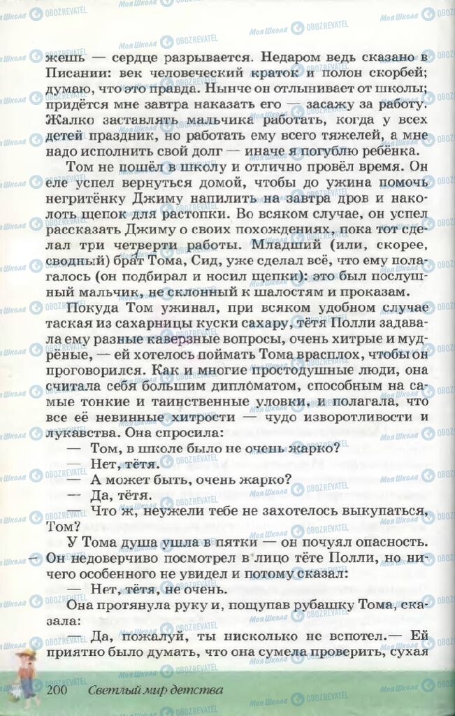 Учебники Русская литература 5 класс страница 200