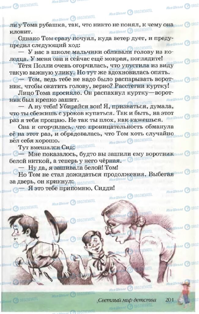 Учебники Русская литература 5 класс страница 201