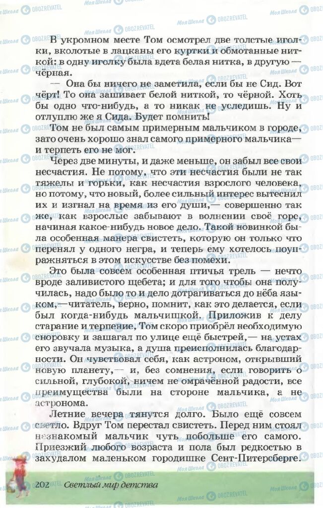 Підручники Російська література 5 клас сторінка 202