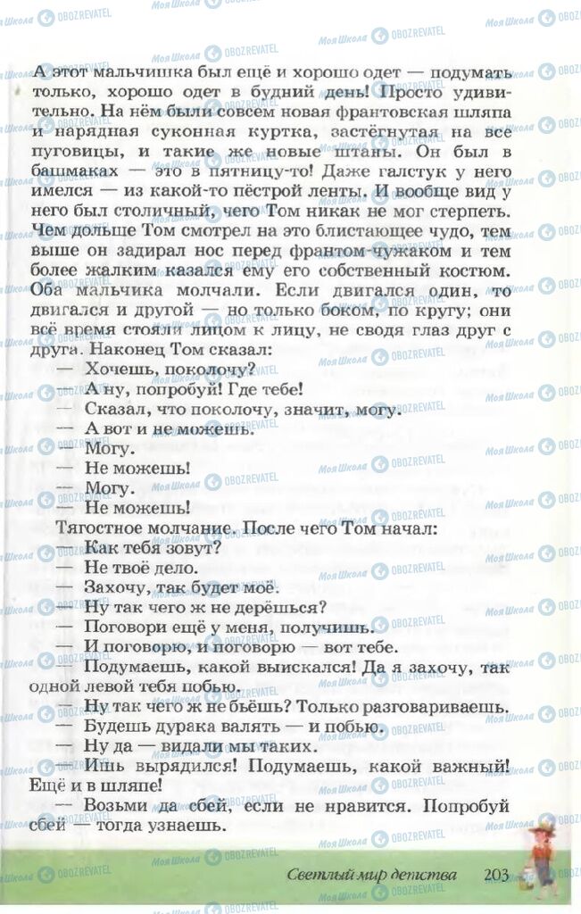 Учебники Русская литература 5 класс страница 203