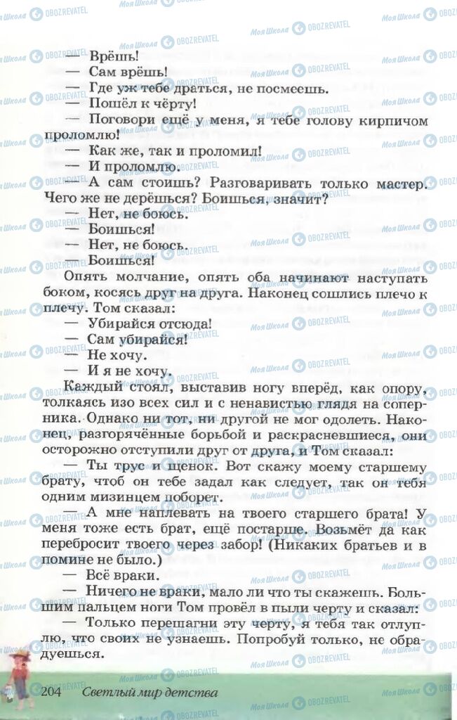 Учебники Русская литература 5 класс страница 204