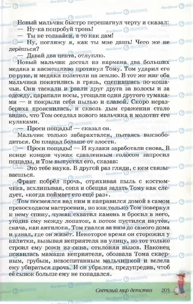 Підручники Російська література 5 клас сторінка 205