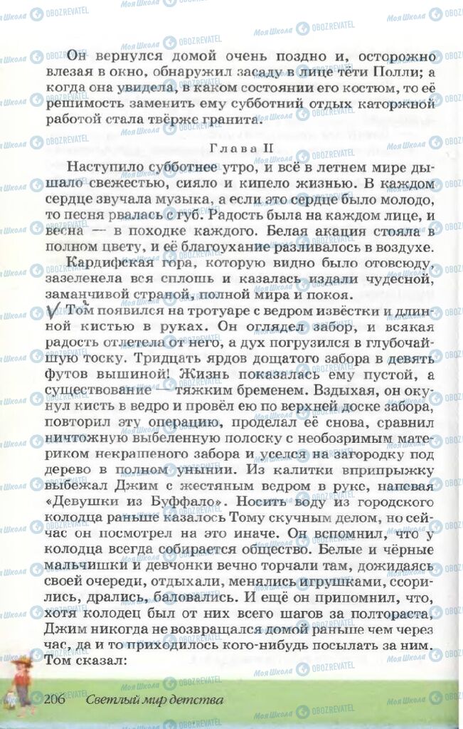 Учебники Русская литература 5 класс страница 206
