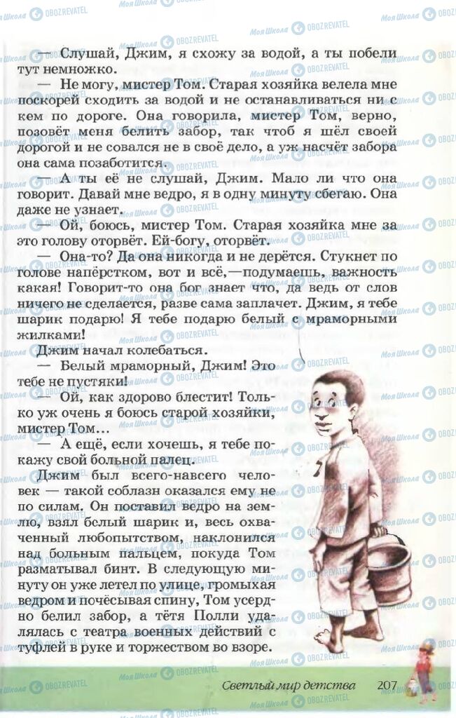 Підручники Російська література 5 клас сторінка 207