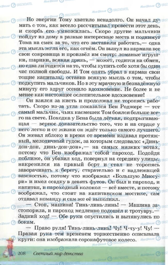 Підручники Російська література 5 клас сторінка 208