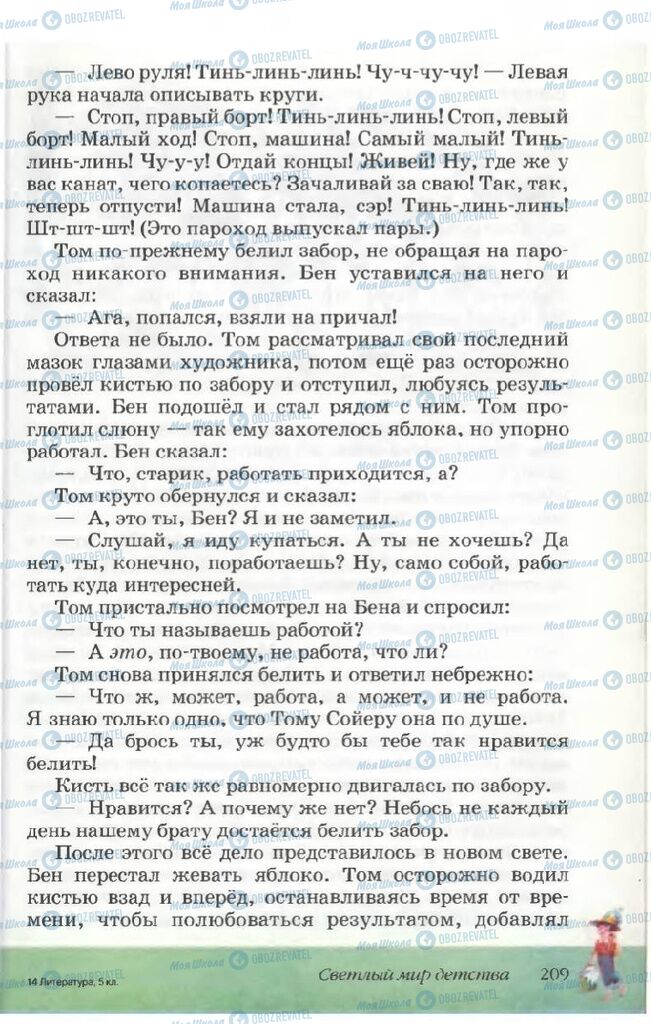 Учебники Русская литература 5 класс страница 209
