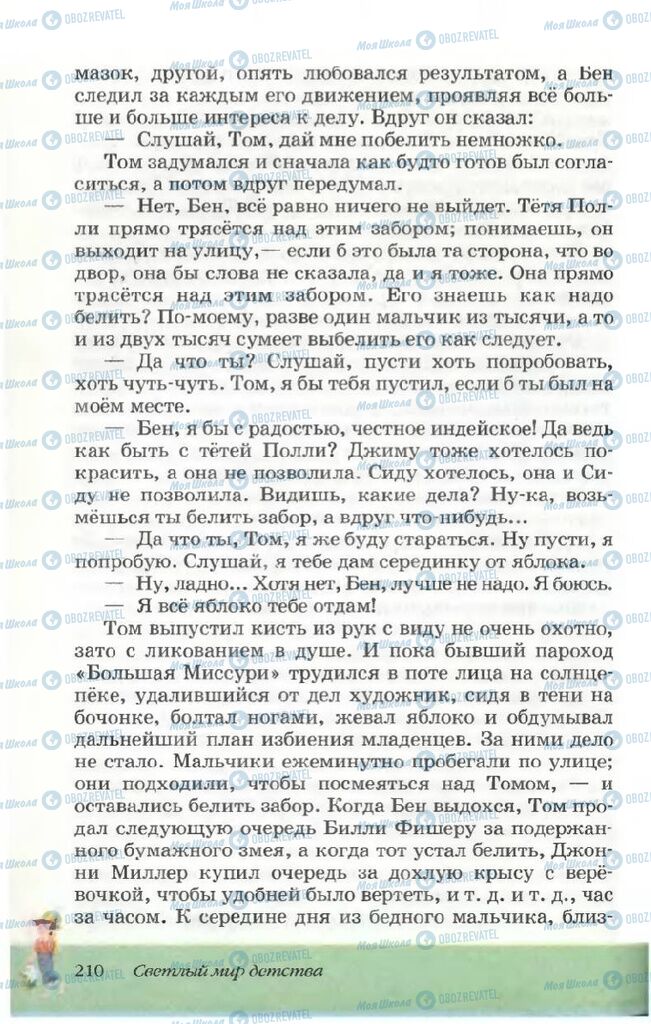 Підручники Російська література 5 клас сторінка 210
