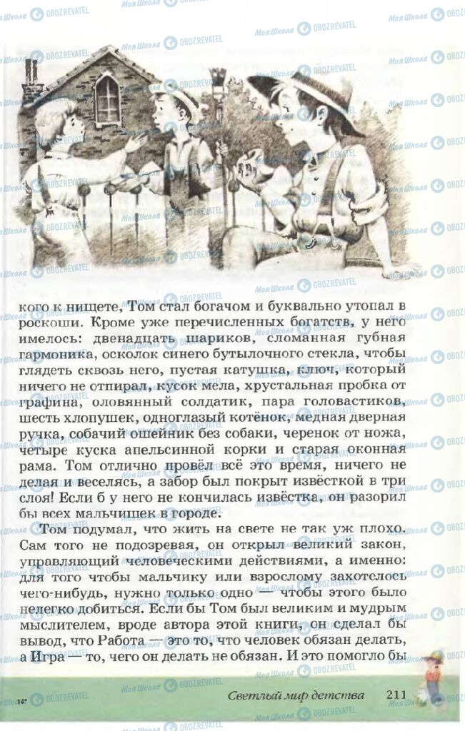 Підручники Російська література 5 клас сторінка 211