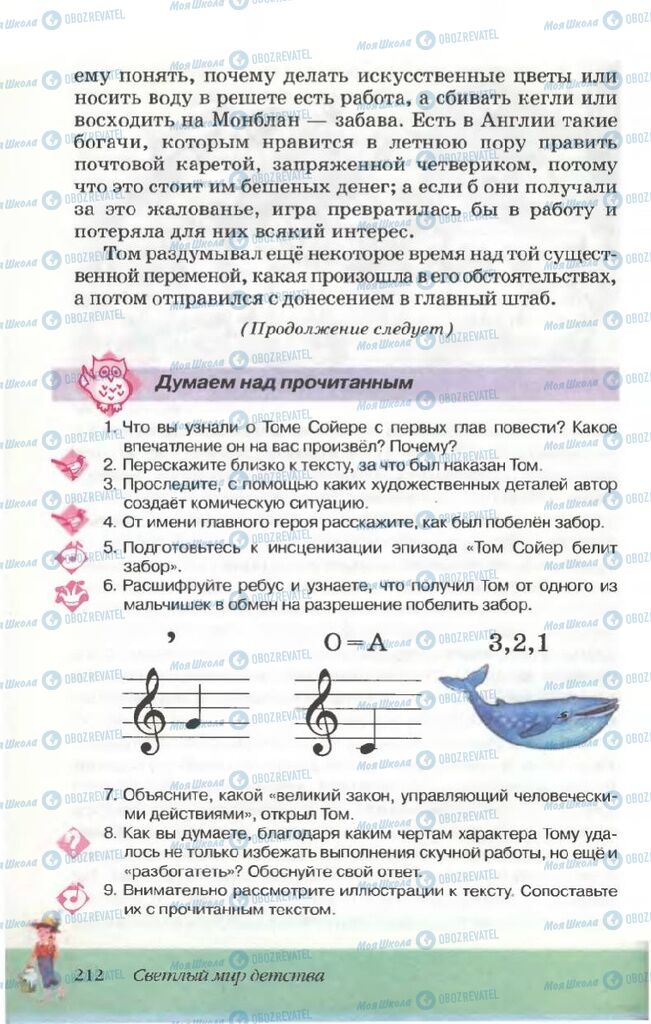 Підручники Російська література 5 клас сторінка 212