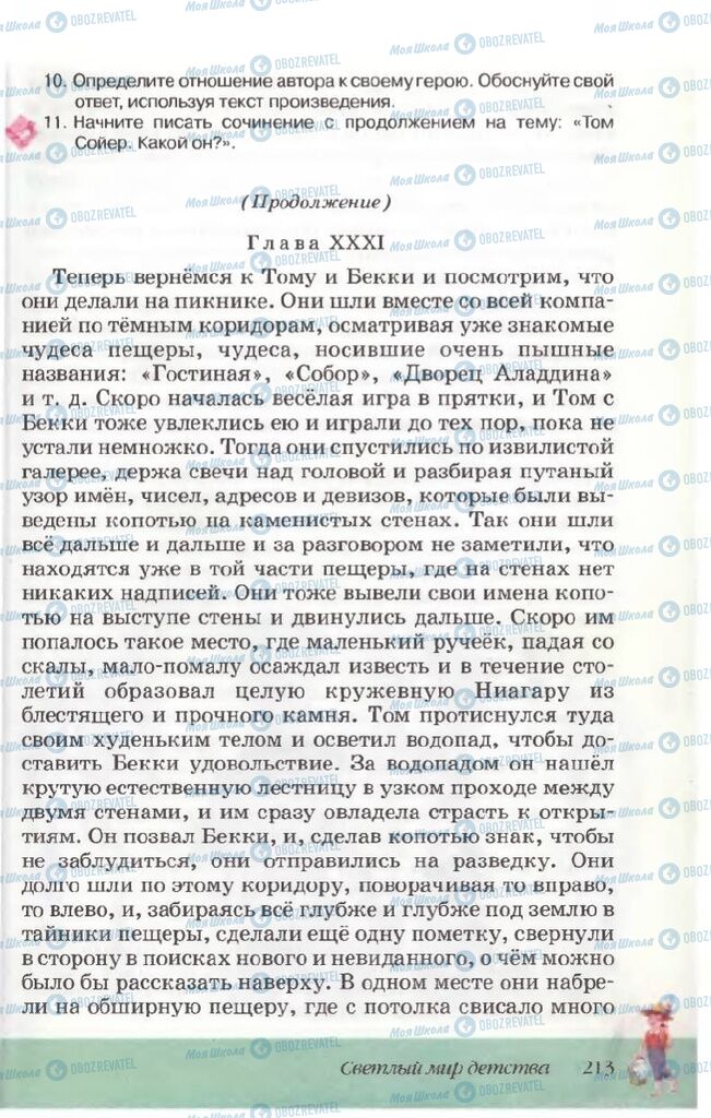 Підручники Російська література 5 клас сторінка 213