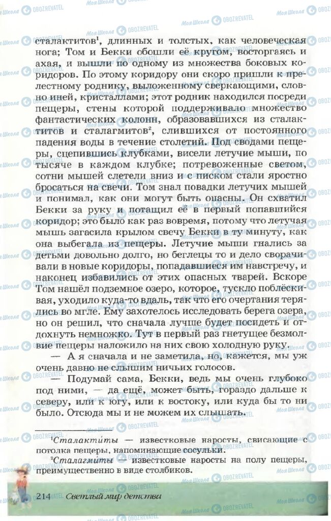 Підручники Російська література 5 клас сторінка 214
