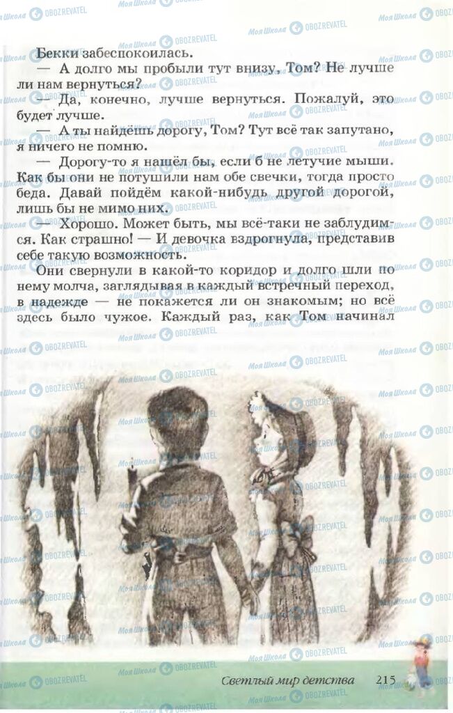 Підручники Російська література 5 клас сторінка 215