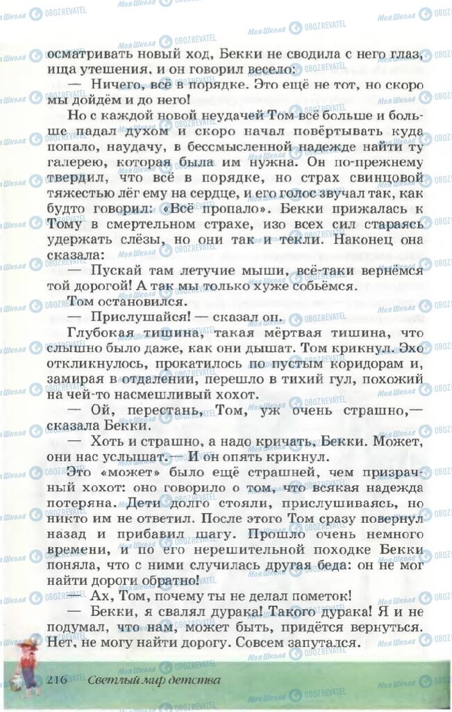 Учебники Русская литература 5 класс страница 216