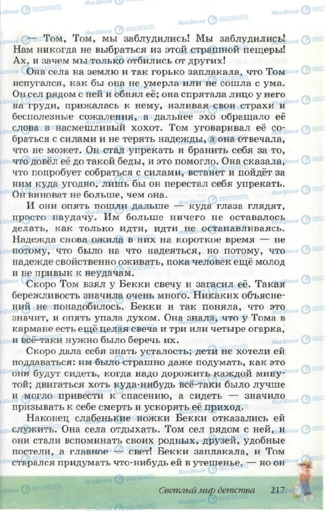 Підручники Російська література 5 клас сторінка 217