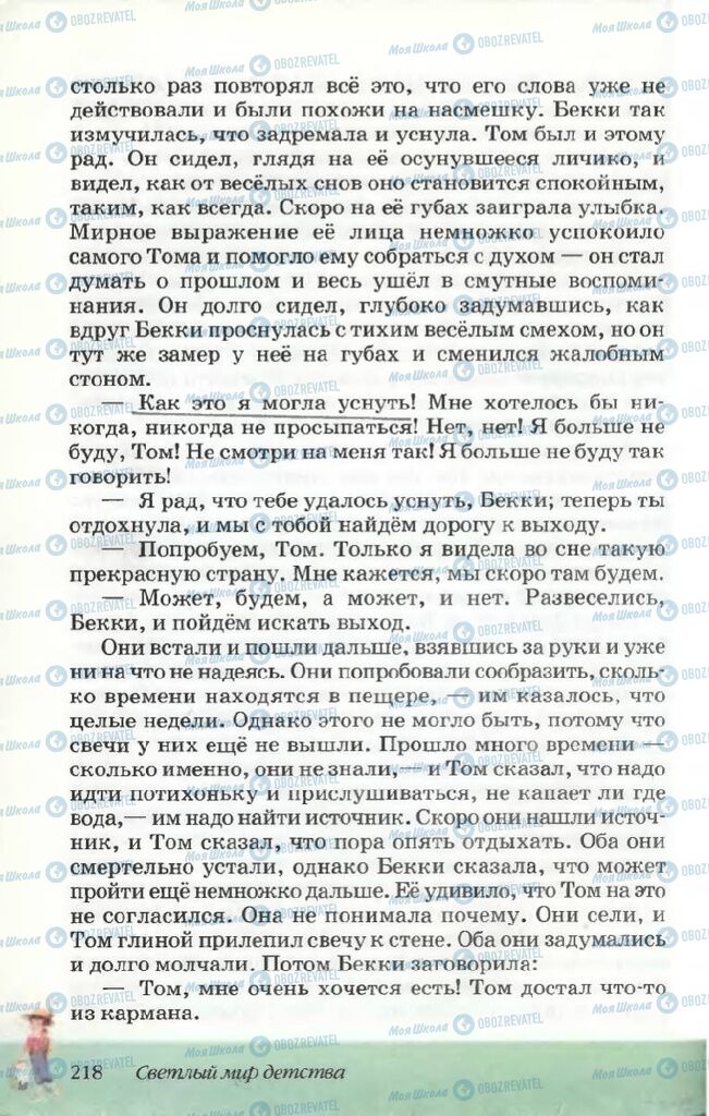 Учебники Русская литература 5 класс страница 218