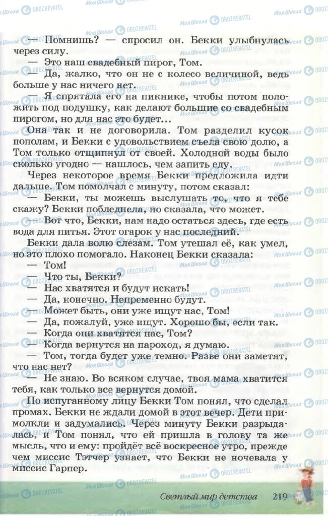 Підручники Російська література 5 клас сторінка 219