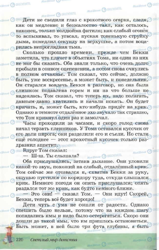 Учебники Русская литература 5 класс страница 220