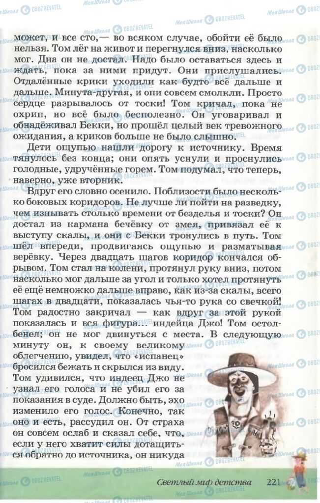 Учебники Русская литература 5 класс страница 221