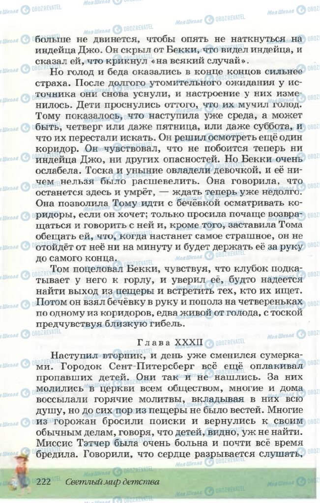 Підручники Російська література 5 клас сторінка 222
