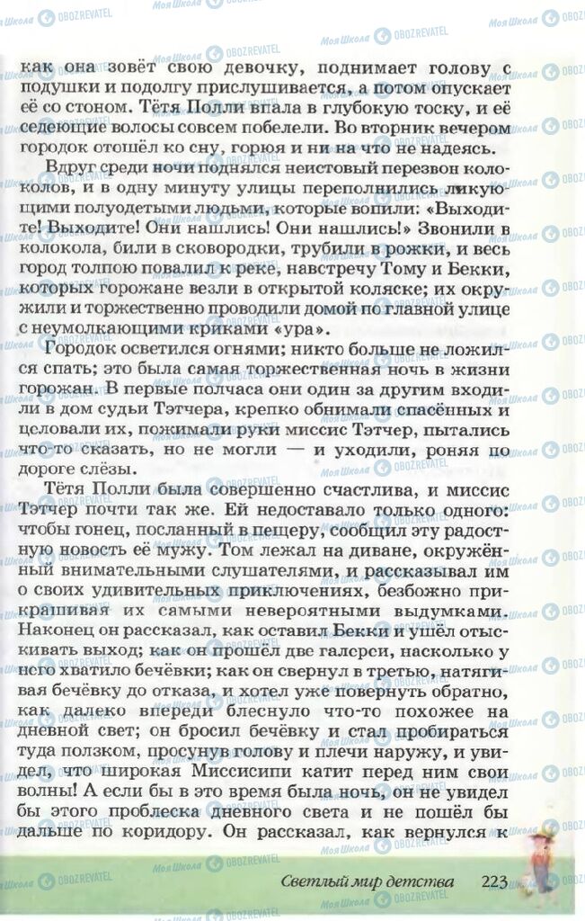 Підручники Російська література 5 клас сторінка 223