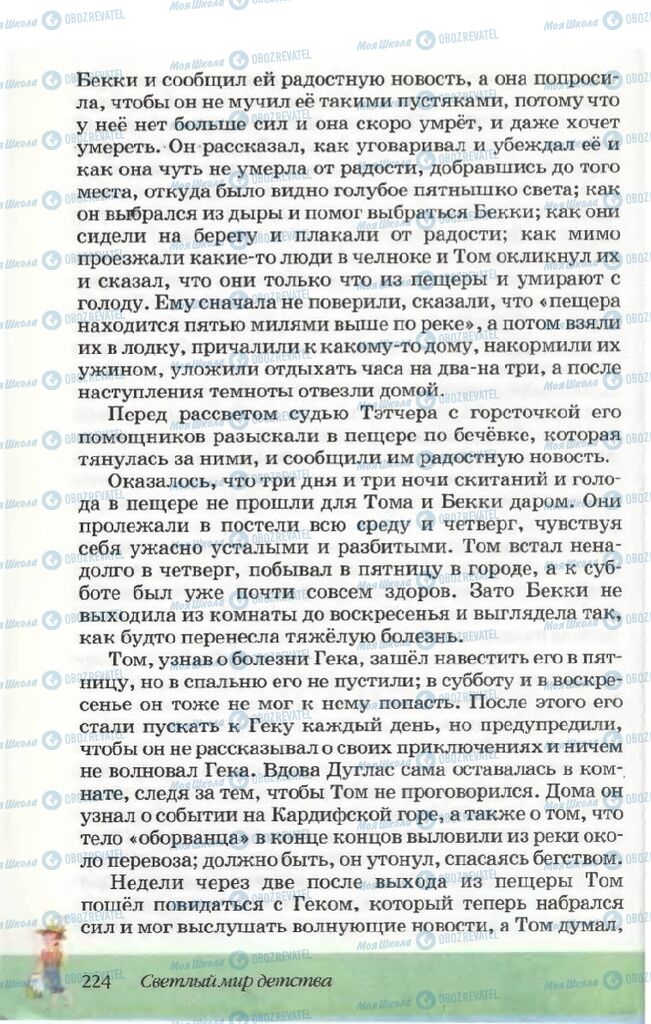 Підручники Російська література 5 клас сторінка 224
