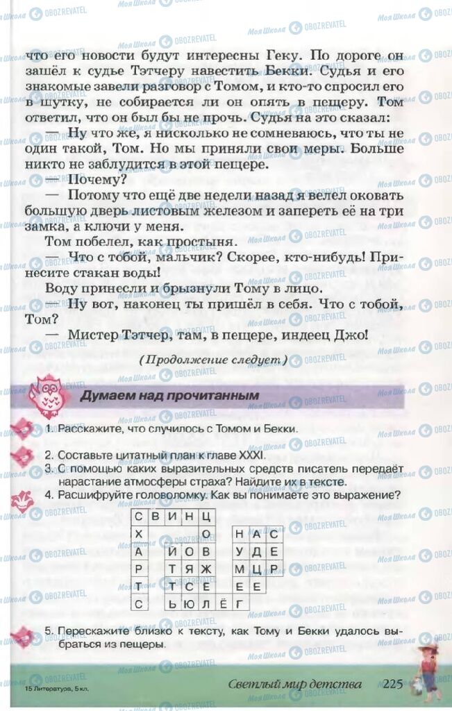 Підручники Російська література 5 клас сторінка 225