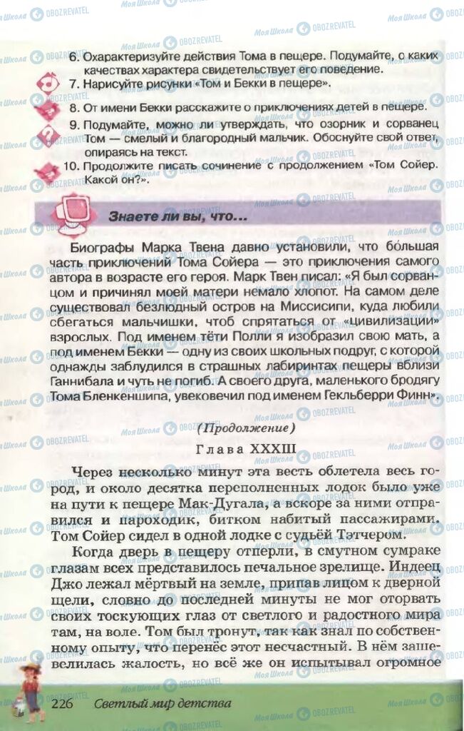 Учебники Русская литература 5 класс страница 226