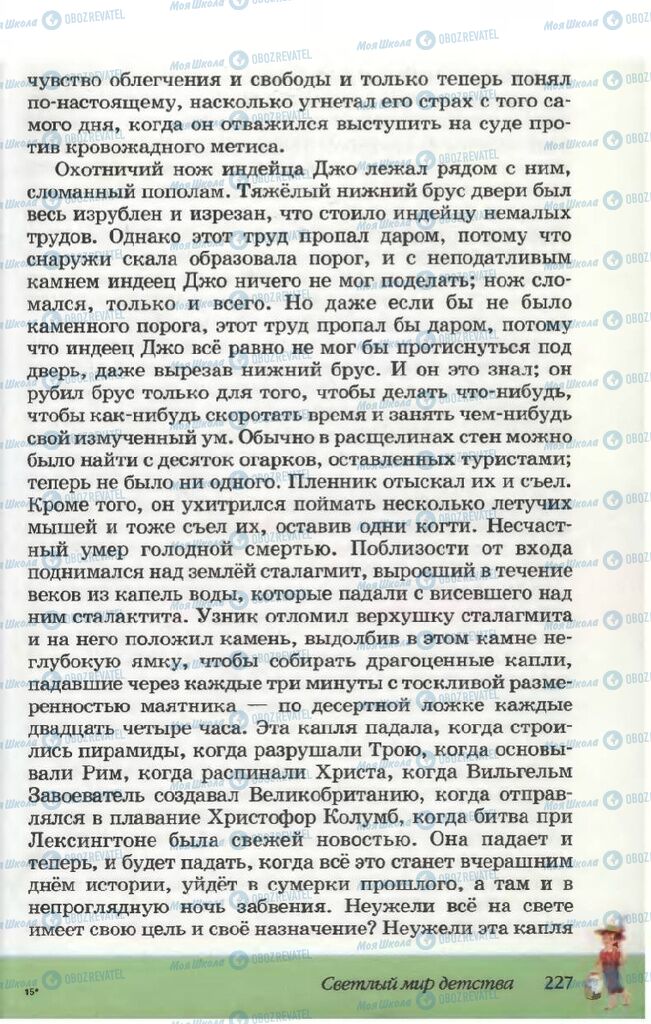 Підручники Російська література 5 клас сторінка 227