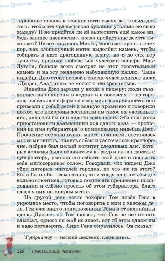 Підручники Російська література 5 клас сторінка 228