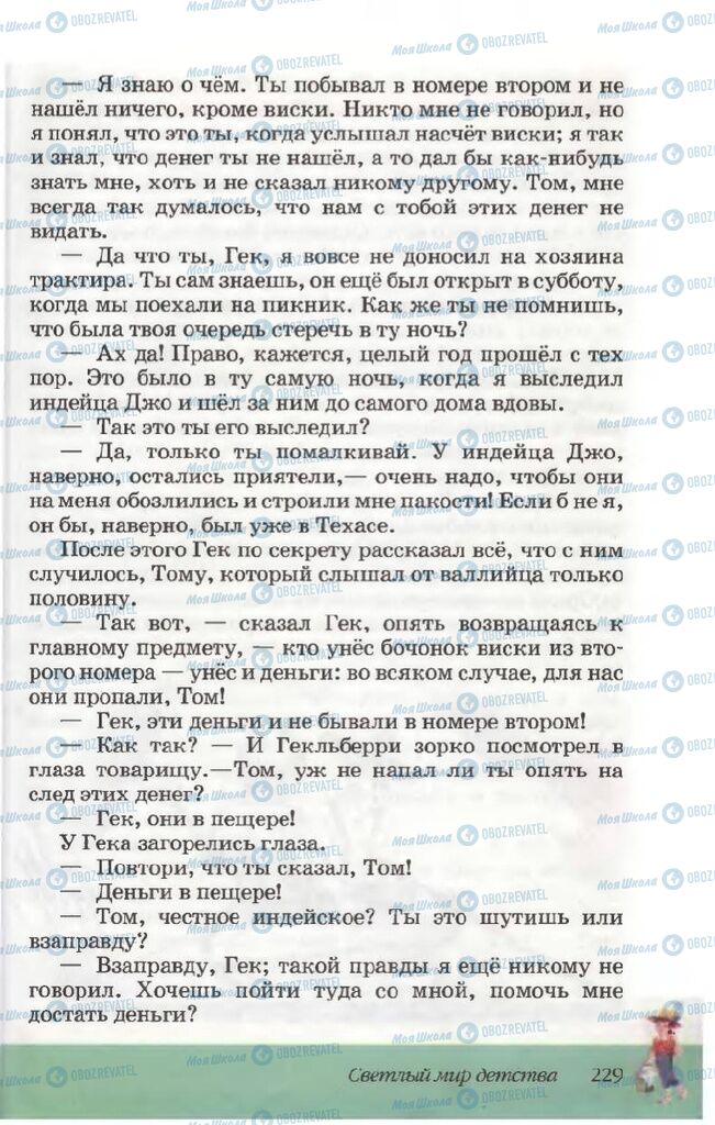 Підручники Російська література 5 клас сторінка 229