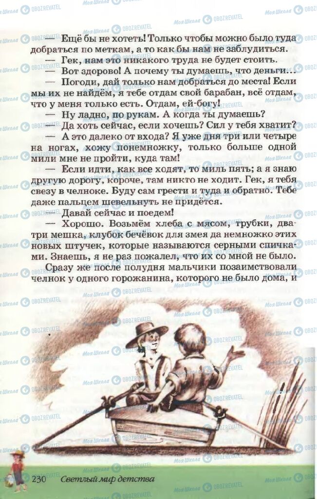 Учебники Русская литература 5 класс страница 230