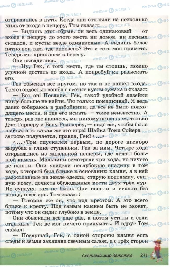 Підручники Російська література 5 клас сторінка 231